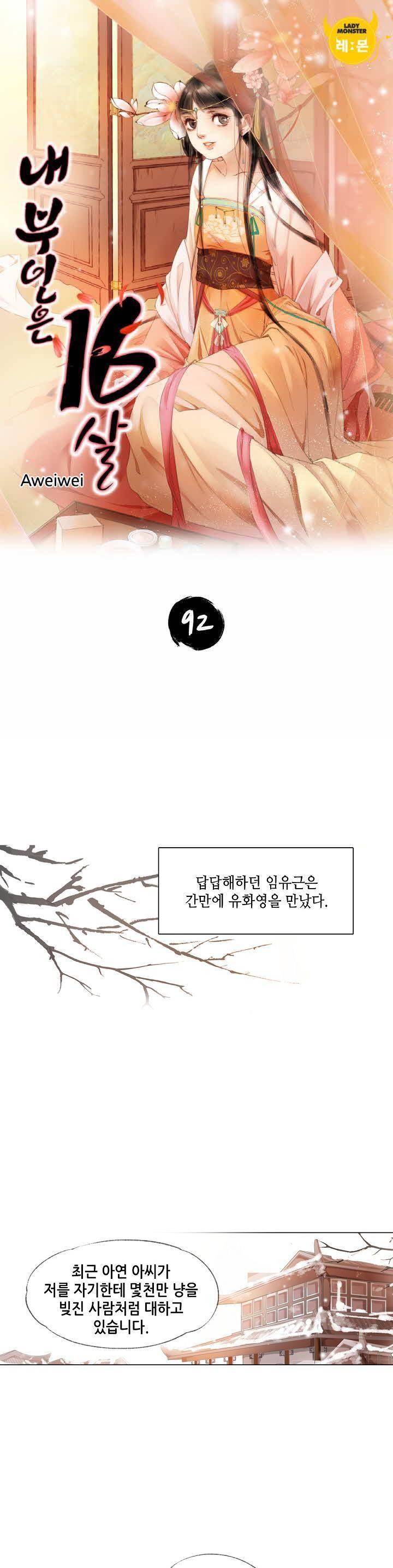 내 부인은 16살 92화 1