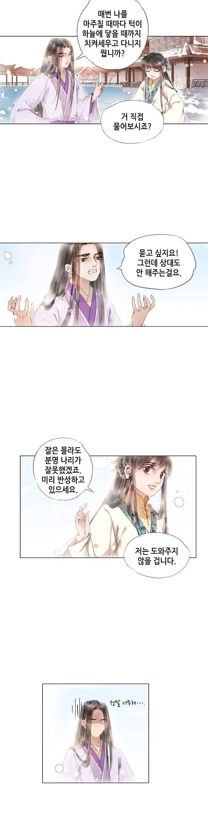내 부인은 16살 92화 2