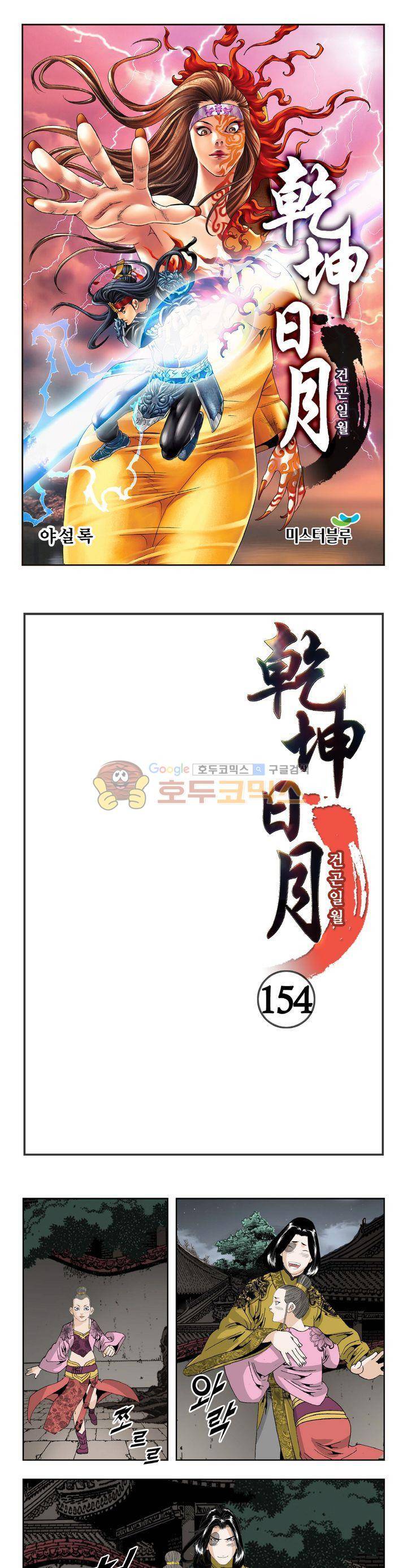 건곤일월 154화 1