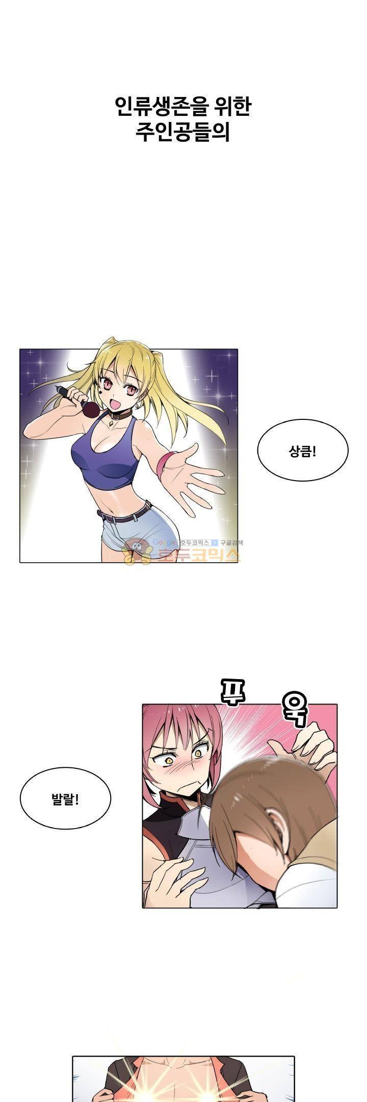 절대위험소녀 -앙골모아X - 프롤로그 3