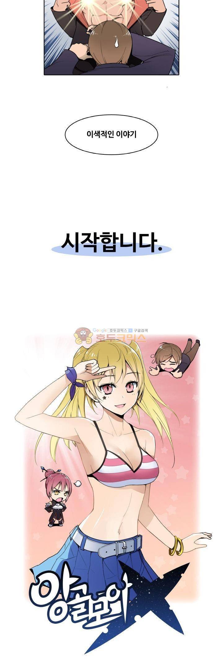 절대위험소녀 -앙골모아X - 프롤로그 4