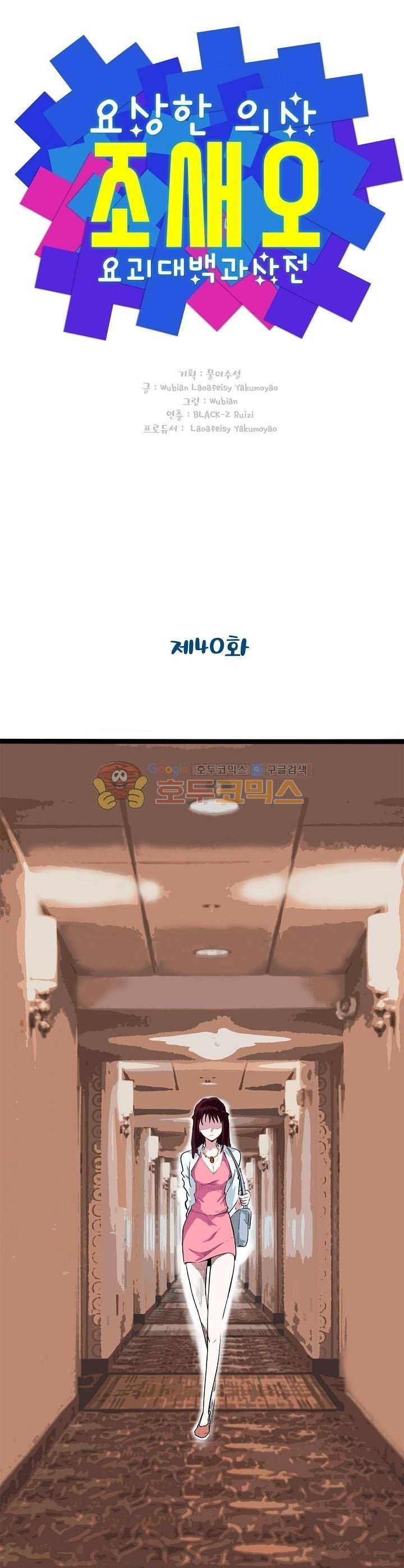 요상한 의사 조새오 40화 1
