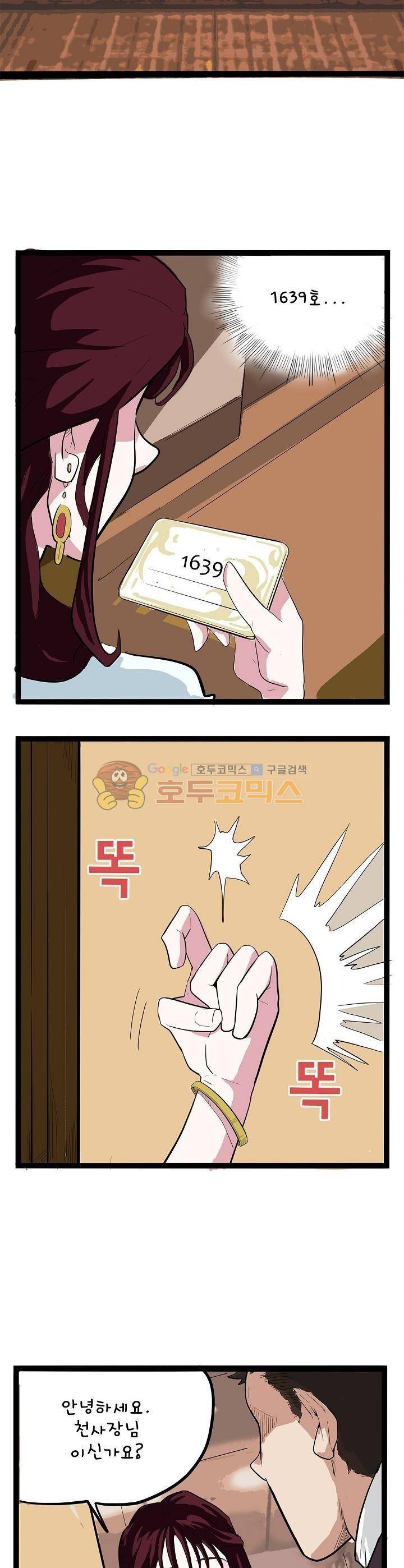 요상한 의사 조새오 40화 2