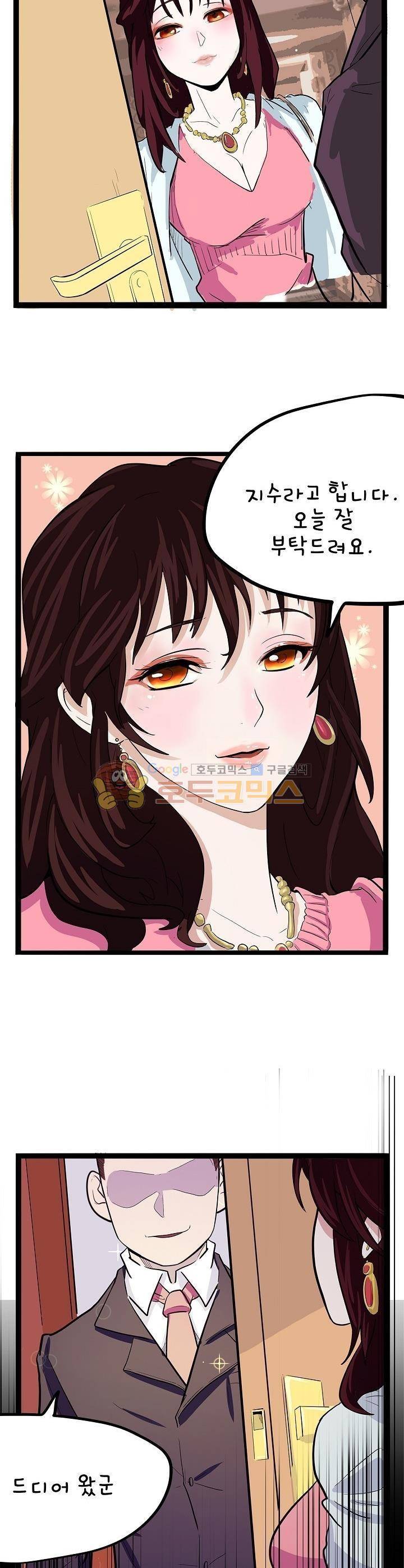 요상한 의사 조새오 40화 3