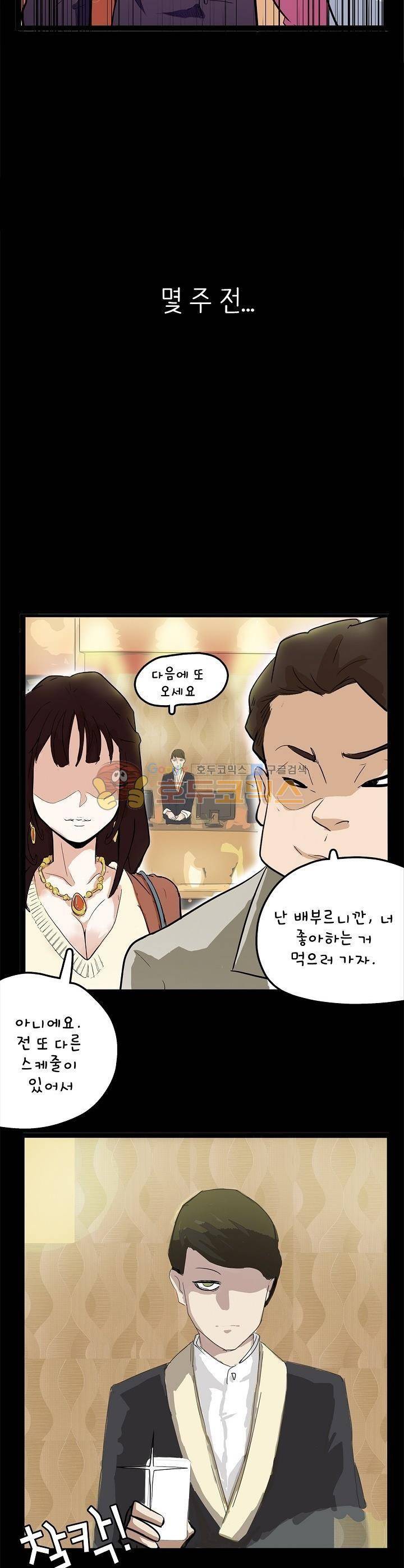 요상한 의사 조새오 40화 4
