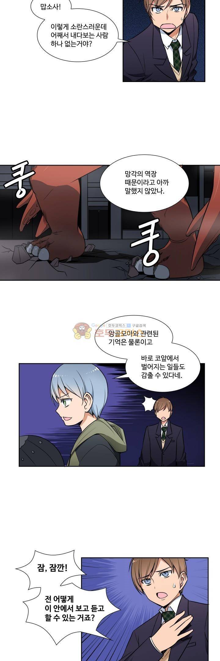 절대위험소녀 -앙골모아X 20화 2