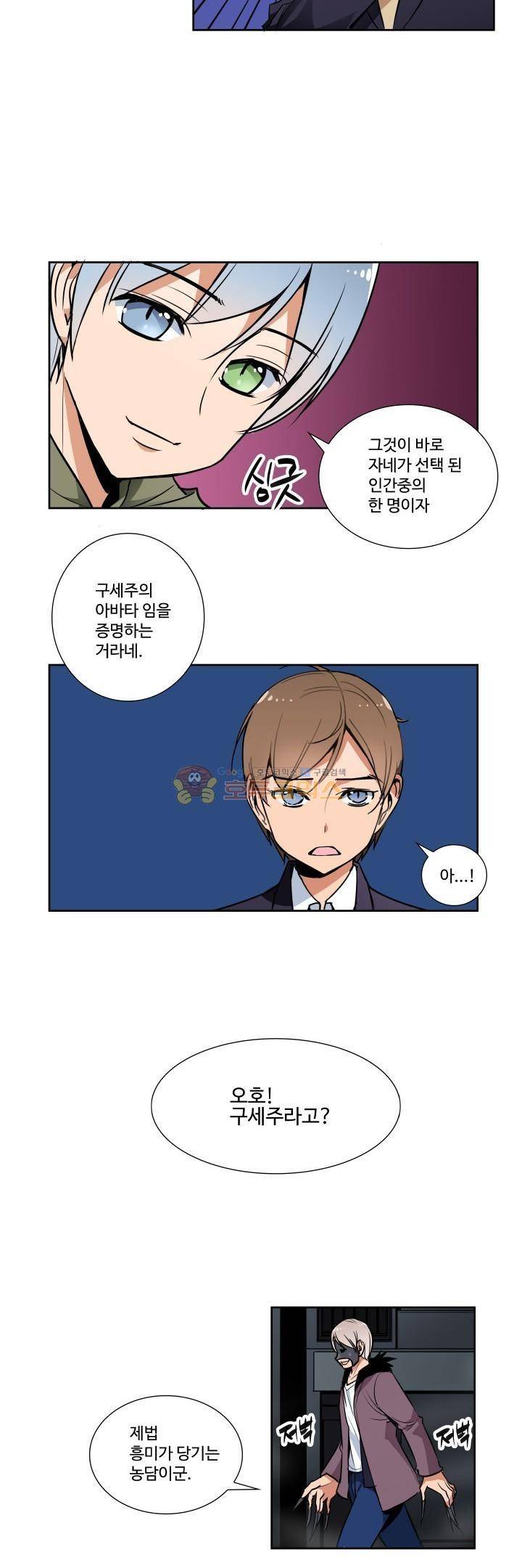 절대위험소녀 -앙골모아X 20화 3