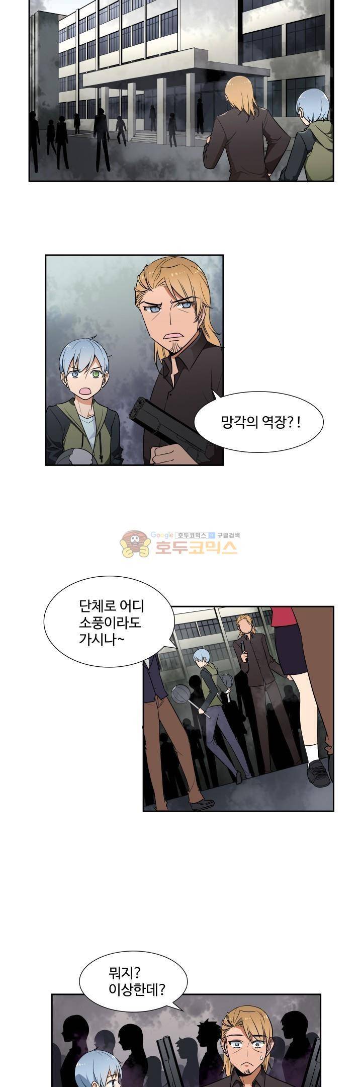 절대위험소녀 -앙골모아X 29화 4
