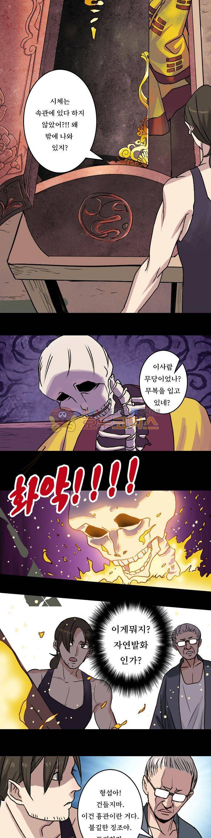 흉관-시체의 저주 2화 2