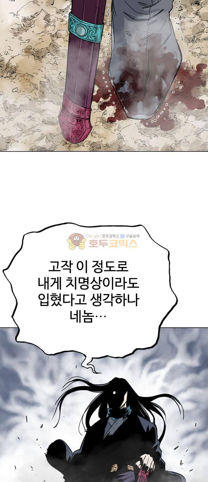 고수 2부 69화 11