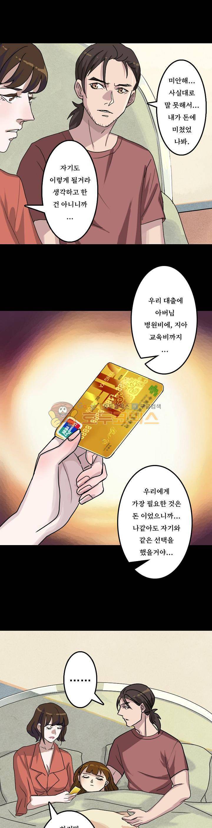 흉관-시체의 저주 14화 2
