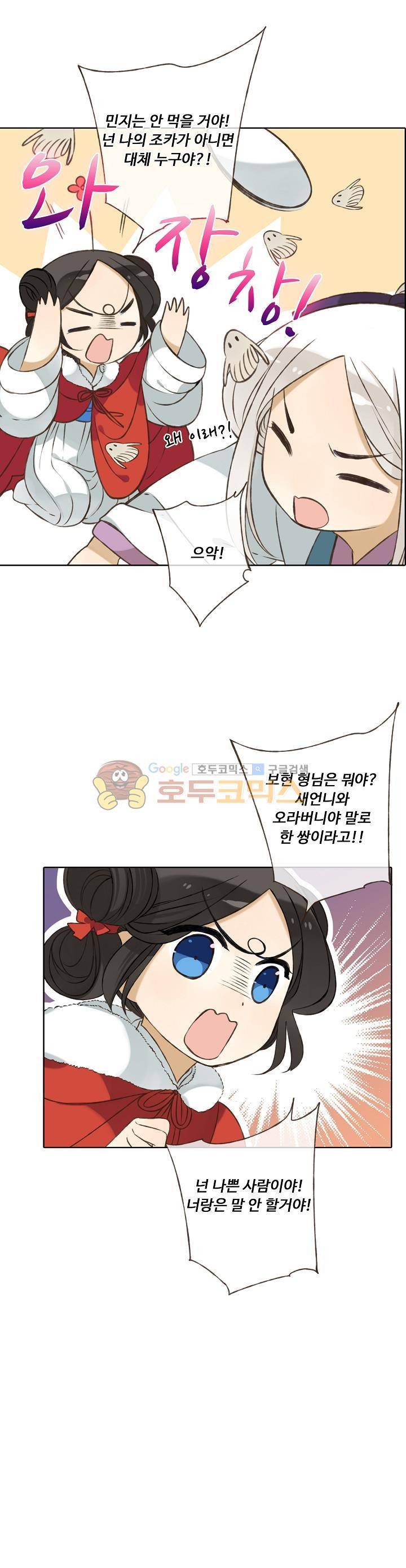 하늘에서 내려온 오빠 72화 1