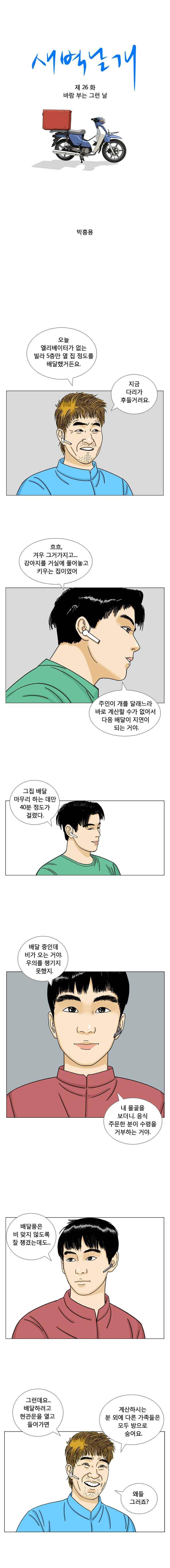 새벽날개 26화 1