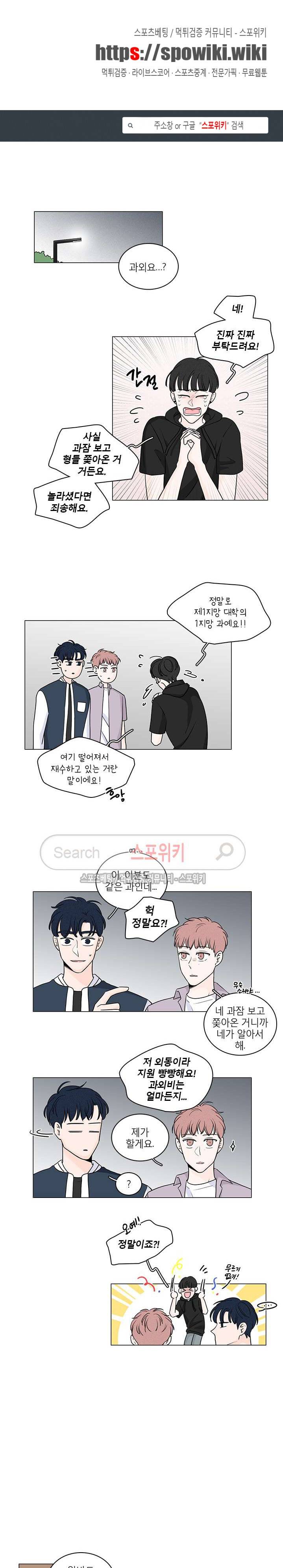 M의 정체 49화 1