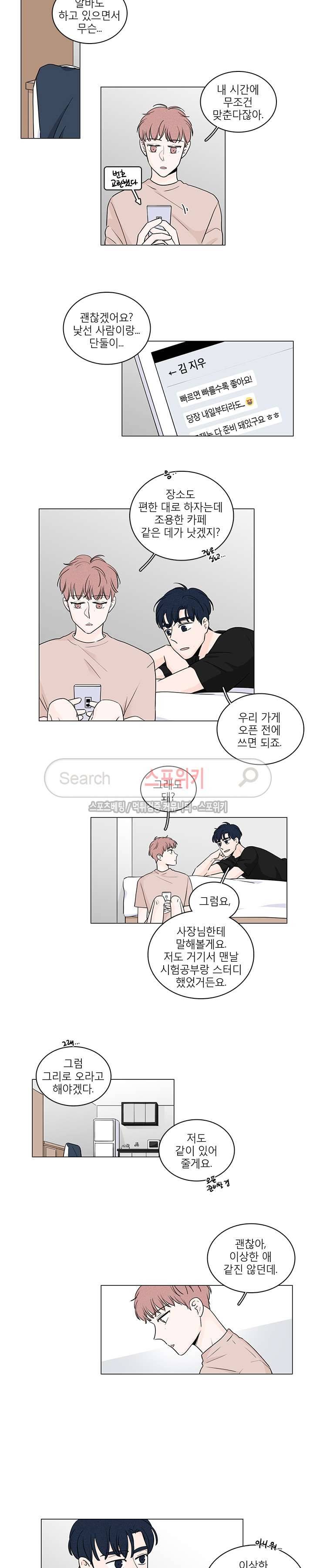 M의 정체 49화 2