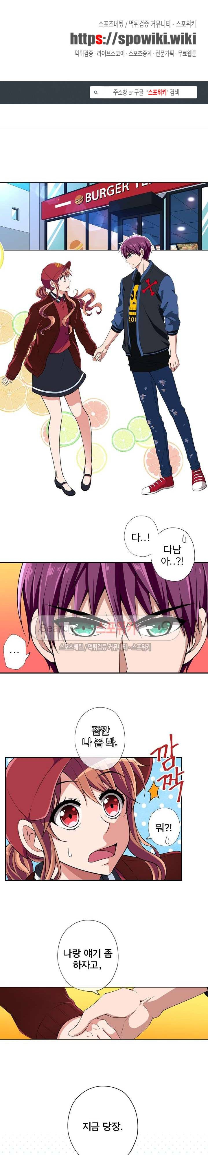 왕자님의 막대사탕 33화 1