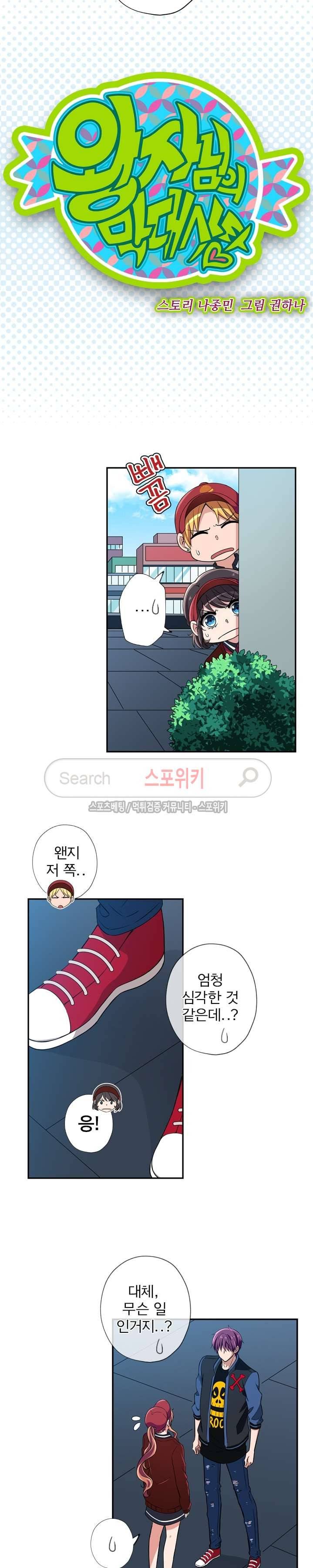 왕자님의 막대사탕 33화 2