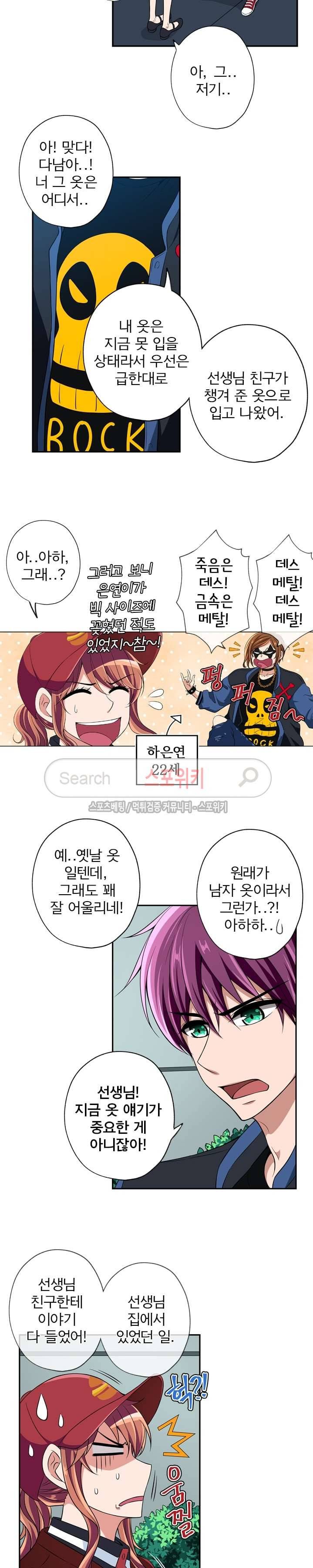 왕자님의 막대사탕 33화 3