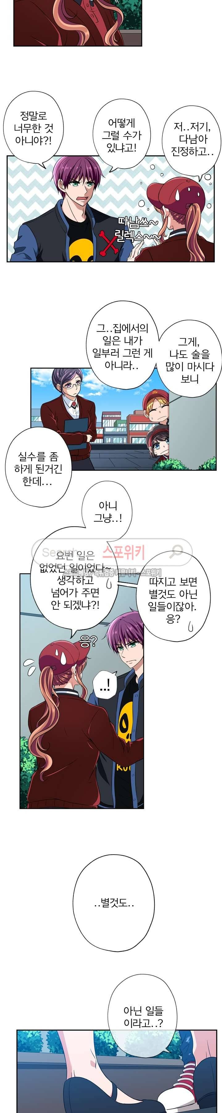 왕자님의 막대사탕 33화 4