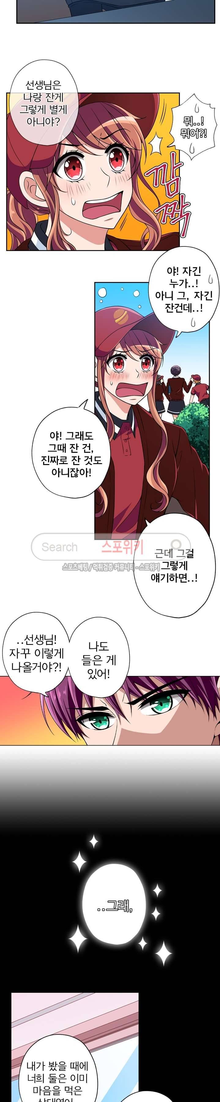 왕자님의 막대사탕 33화 5