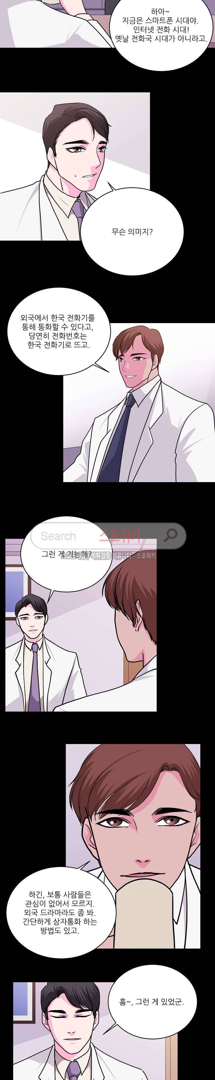 자연미인 19화 3