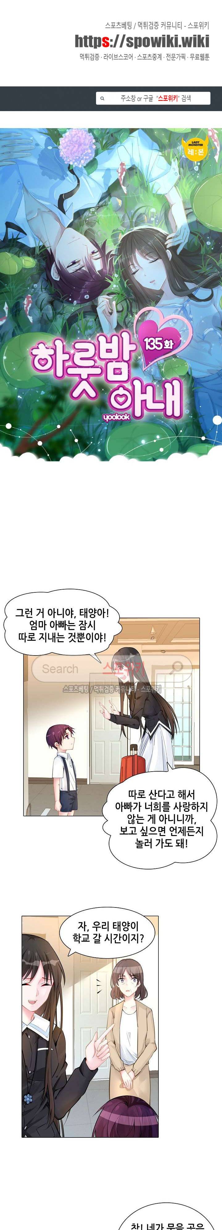 하룻밤 아내 135화 1