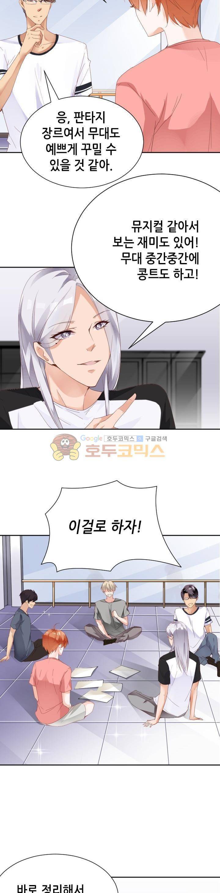 하늘 같은 남친 75화 3