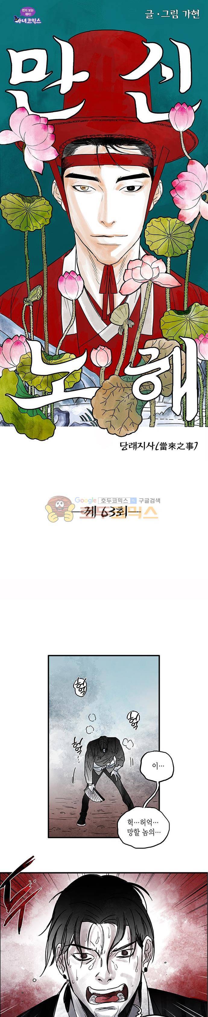 만신 노해 63화 1