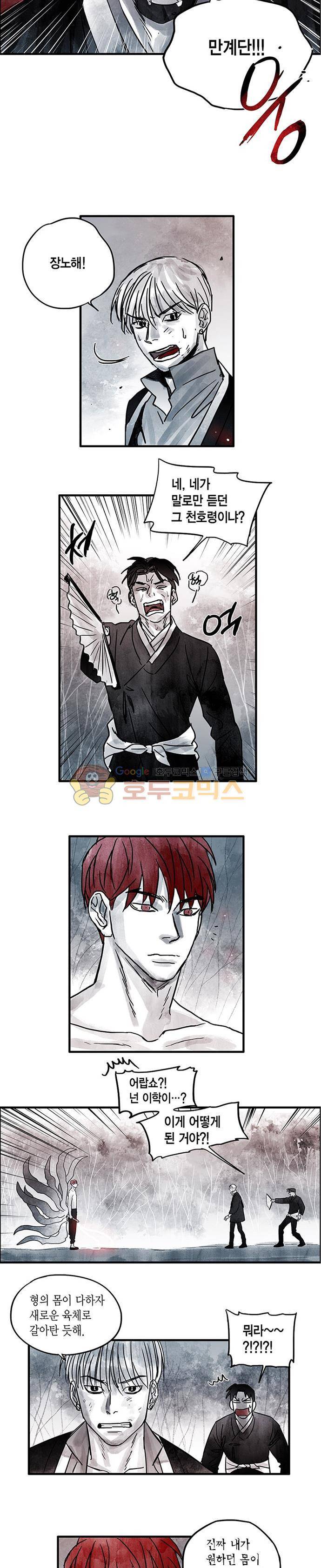 만신 노해 63화 2