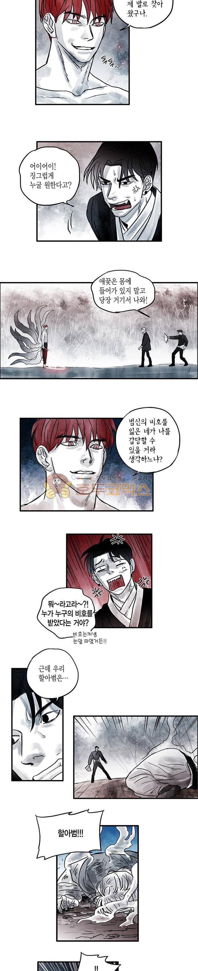 만신 노해 63화 3