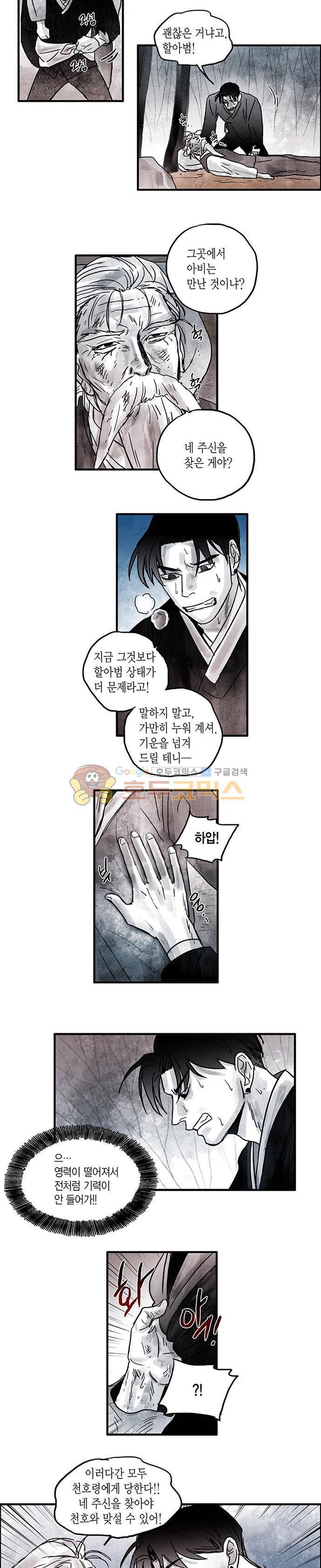 만신 노해 63화 8
