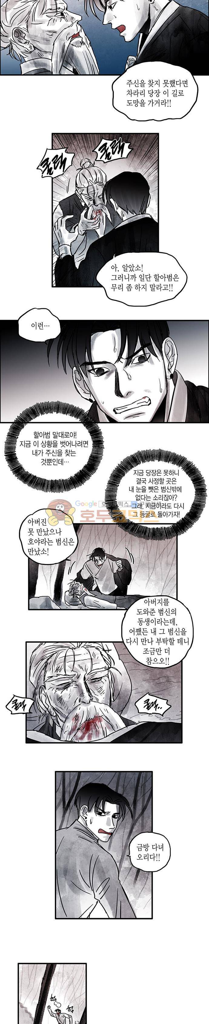 만신 노해 63화 9