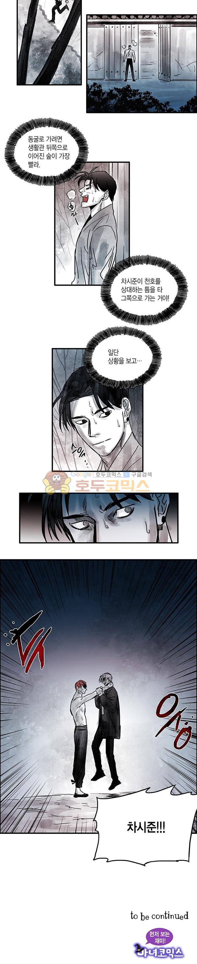 만신 노해 63화 10