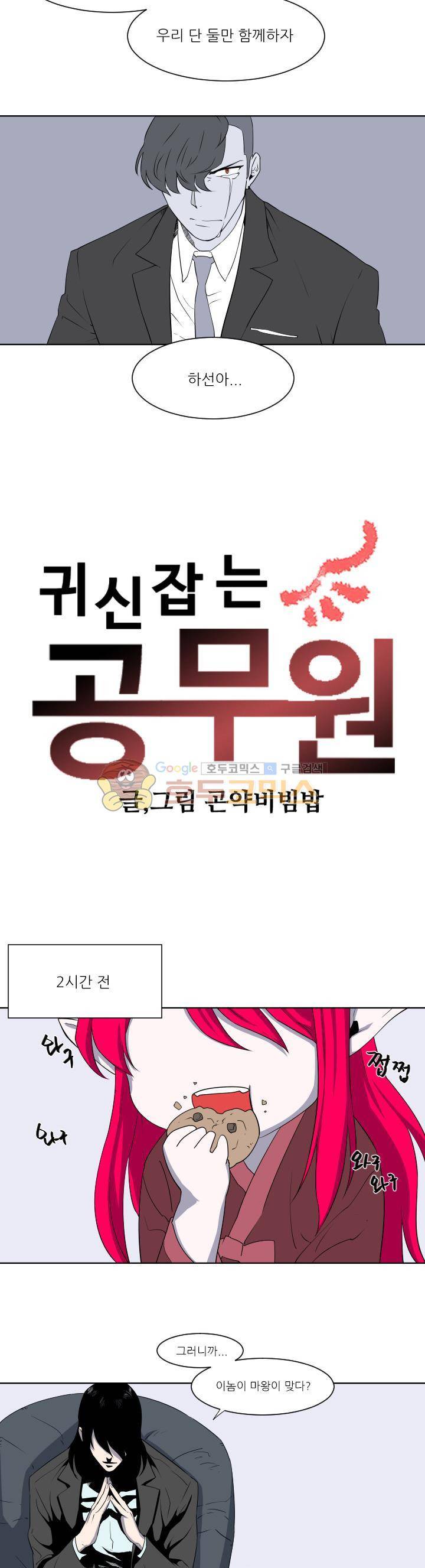 귀신잡는 공무원 15화 3