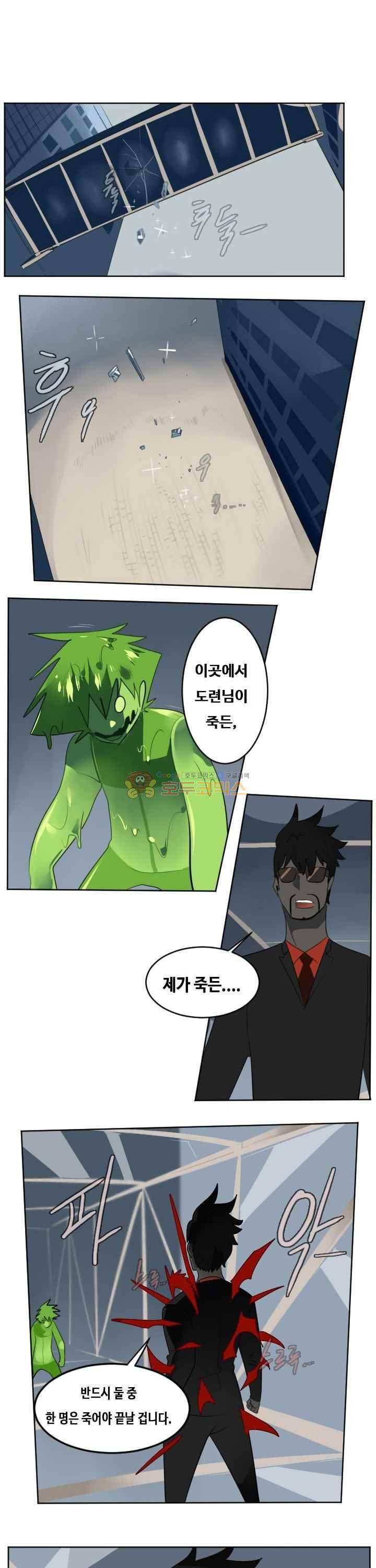 얼티미터 121화 - 그녀의 보디가드 1
