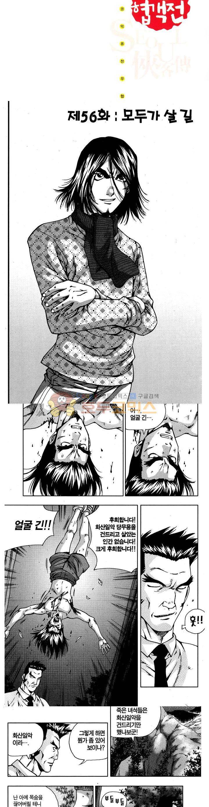 서울협객전 51화 2