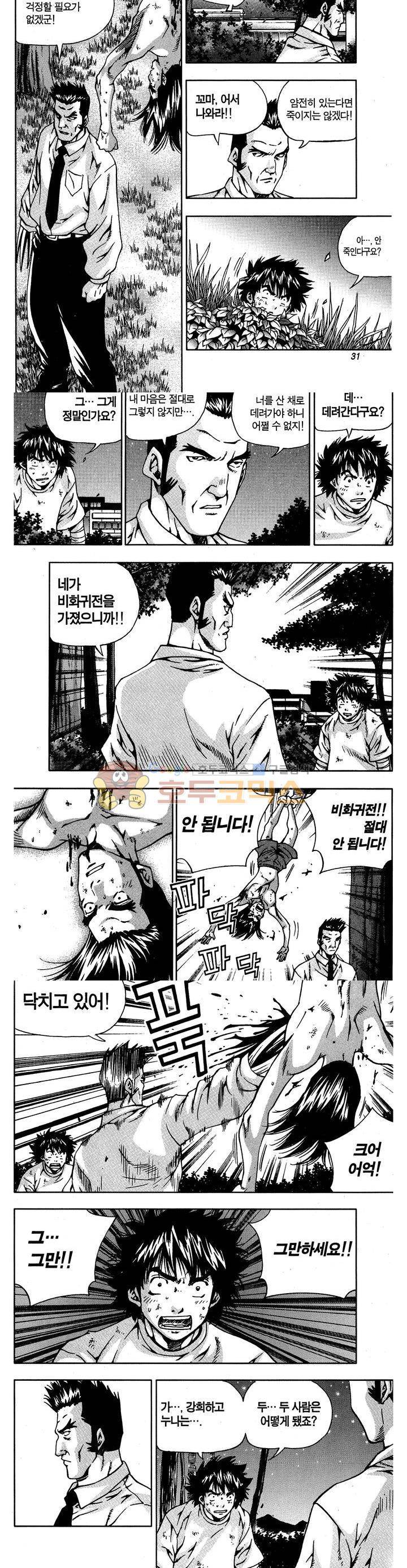 서울협객전 51화 3
