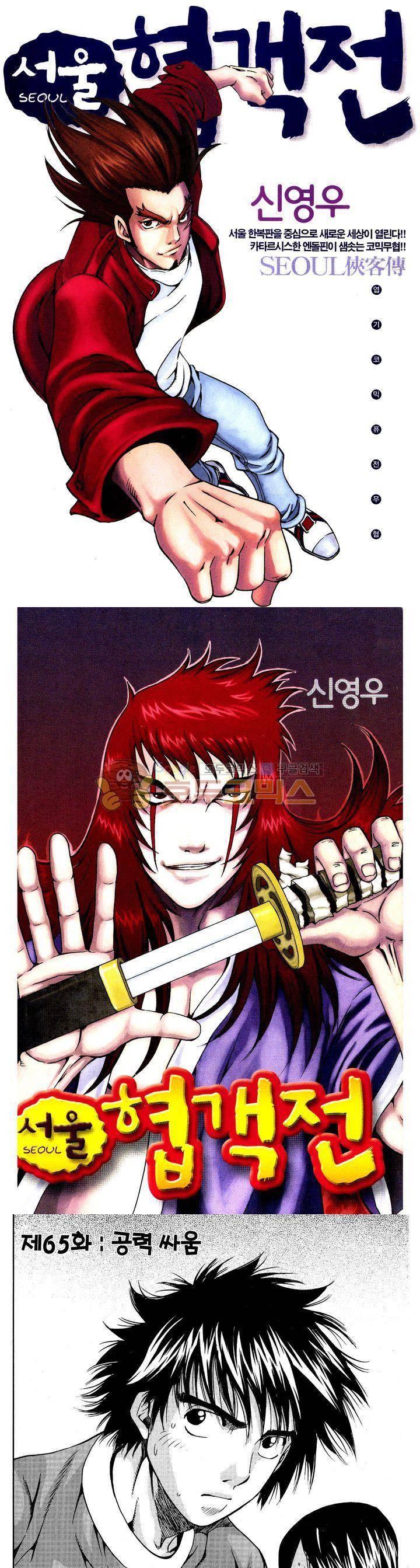 서울협객전 60화 1
