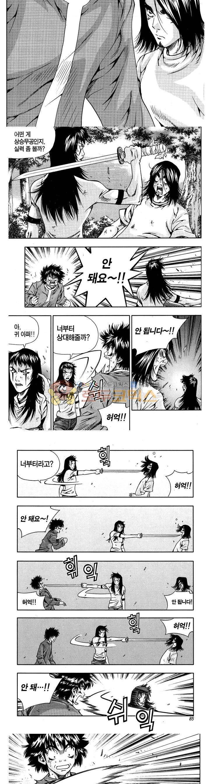 서울협객전 60화 2
