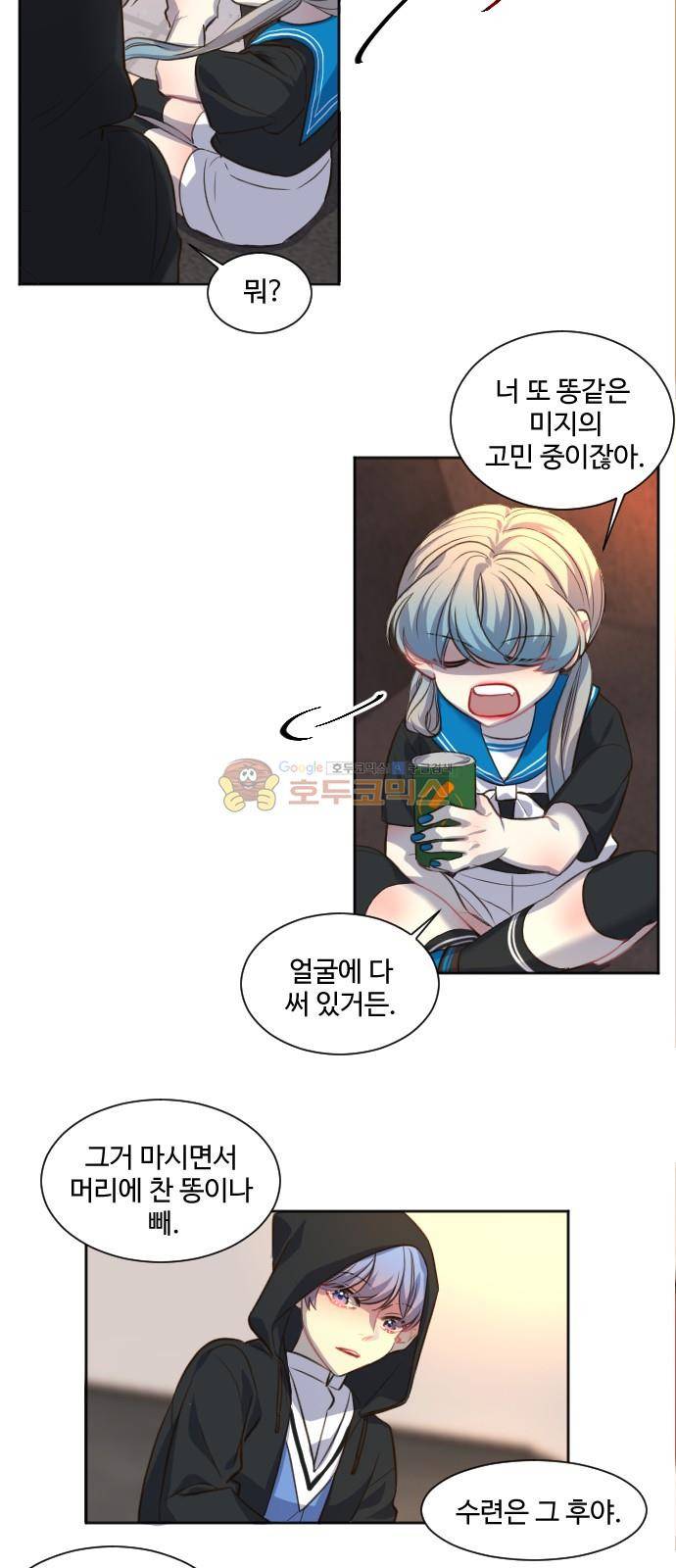 Doll 체인지 85화 - 후회 3