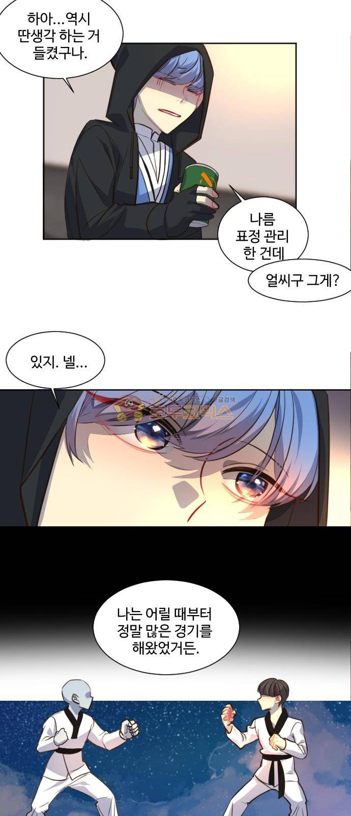 Doll 체인지 85화 - 후회 4