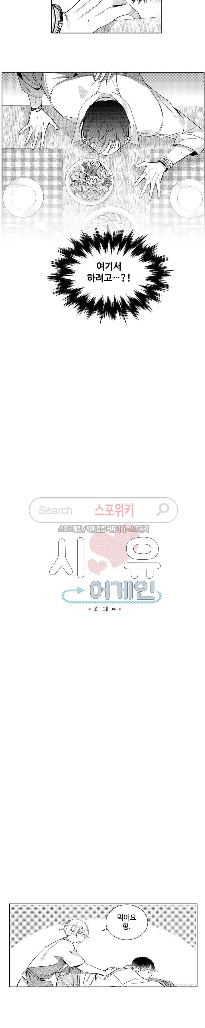 시 유 어게인 - 외전 4화 2