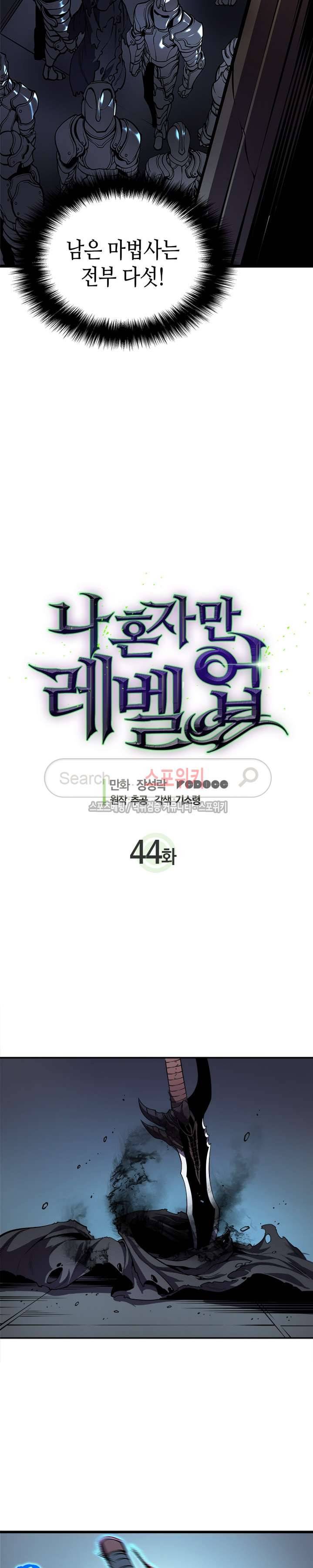 나 혼자만 레벨업 44화 3