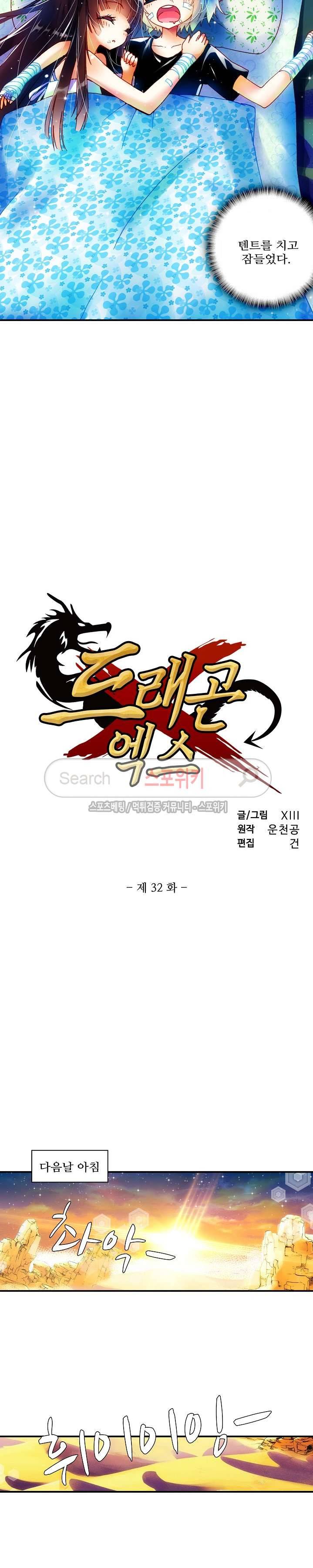 드래곤 엑스(Dragon-X) 32화 2