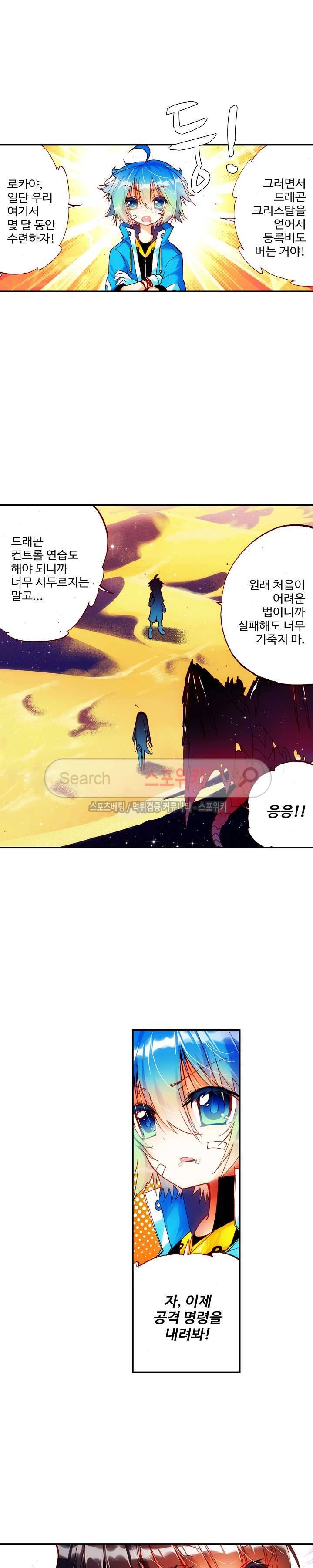드래곤 엑스(Dragon-X) 32화 3