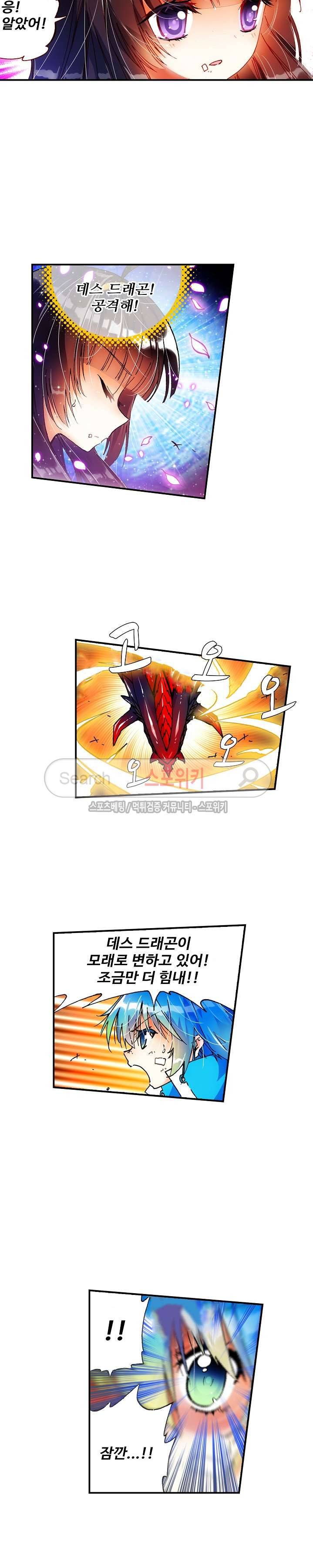 드래곤 엑스(Dragon-X) 32화 4