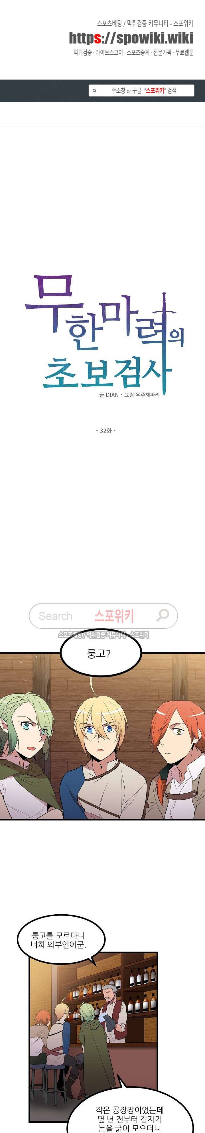 무한마력의 초보검사 32화 1