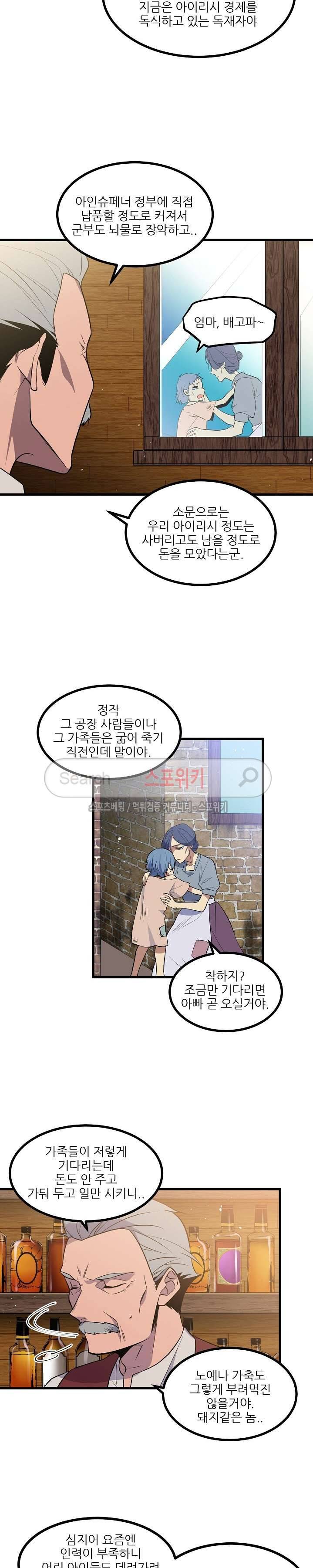 무한마력의 초보검사 32화 2