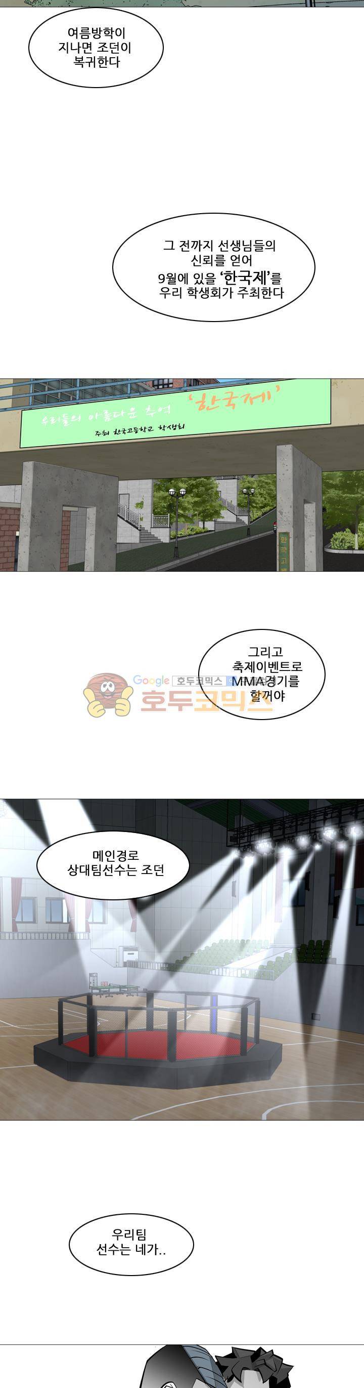 서브미션 40화 5