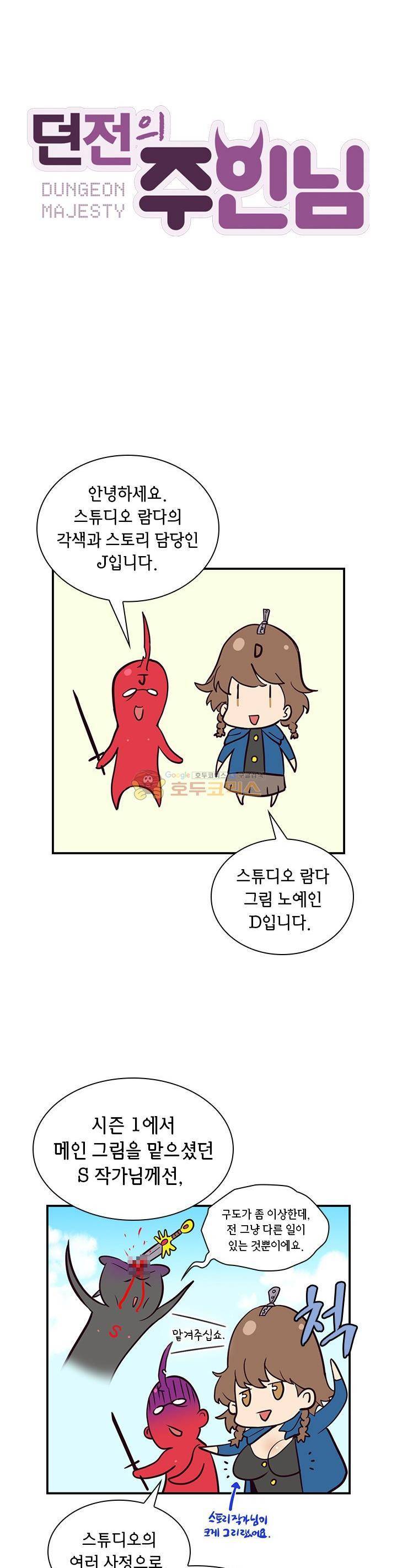 던전의 주인님  - 휴재공지 1